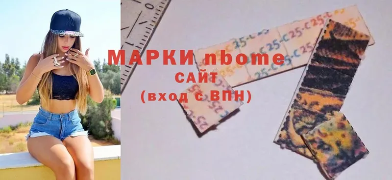 Марки 25I-NBOMe 1,5мг  Починок 